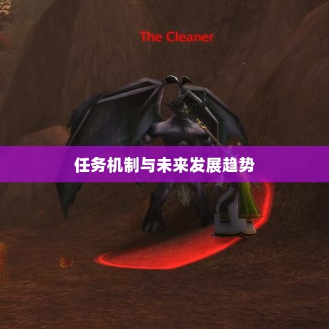 手游中的神器任务会消失吗？揭秘手游任务机制与未来发展趋势-图1