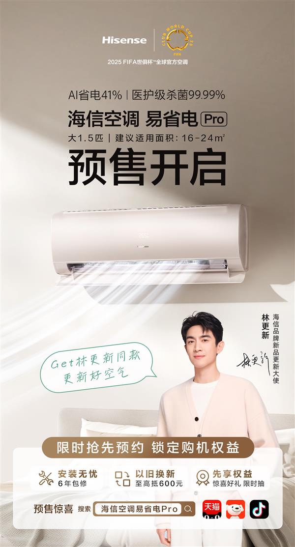 海信空调易省电Pro预售开启，AI智能省电高达41%，告别电费刺客时代-图1