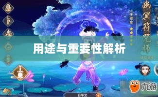 寻仙手游金元宝用途与重要性解析-图1