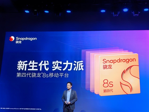 高通第四代骁龙8s正式发布,全大核,Redmi首发亮相-图1 高通第四代骁龙8s正式发布,全大核,Redmi首发亮相-图1