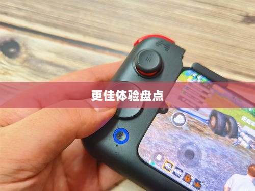 手游手柄适配游戏及更佳体验盘点-图1