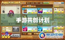 手游共创计划，开启游戏产业新纪元探索之旅-图1