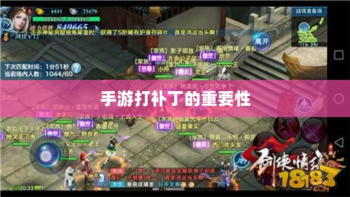 手游更新与维护的必要性，探究手游打补丁的重要性-图1
