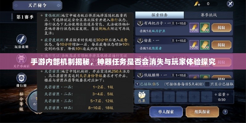 手游内部机制揭秘,神器任务是否会消失与玩家体验探究-图1 手游内部机制揭秘,神器任务是否会消失与玩家体验探究-图1