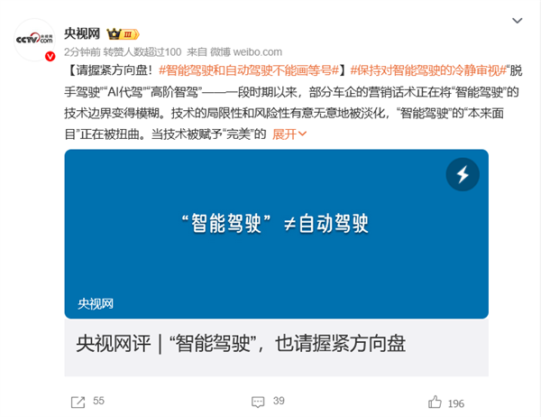 央视警示,智能驾驶时代,仍需紧握方向盘,算法非万能-图1 央视警示,智能驾驶时代,仍需紧握方向盘,算法非万能-图1