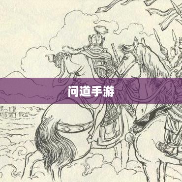 问道手游封神奖励盛宴,玩家争相逐梦-图1 问道手游封神奖励盛宴,玩家争相逐梦-图1