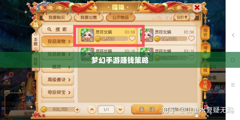 梦幻手游69赚钱攻略与策略大全-图1 梦幻手游69赚钱攻略与策略大全-图1