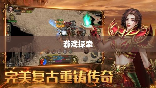 雷霆手游之旅，无尽的游戏探索之旅-图1