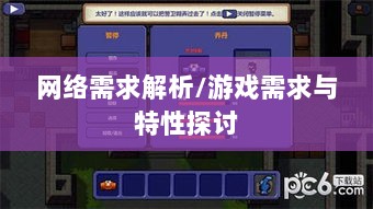 逃脱者手游网络需求解析,游戏需求与特性探讨-图1 逃脱者手游网络需求解析,游戏需求与特性探讨-图1