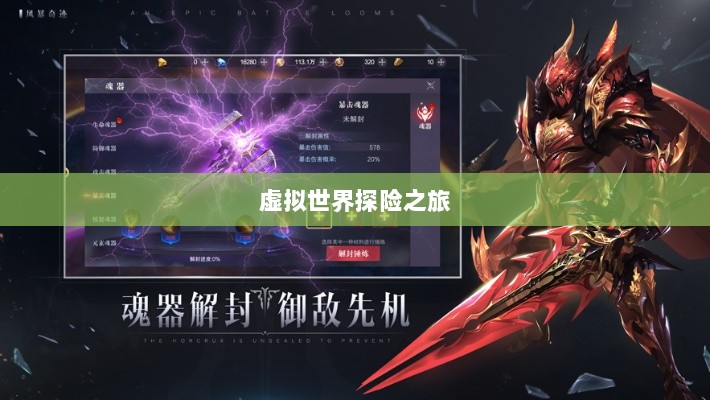 乱世奇迹手游,英雄崛起与虚拟世界探险之旅-图1 乱世奇迹手游,英雄崛起与虚拟世界探险之旅-图1
