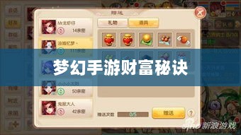 梦幻手游69级赚钱攻略，带你走向财富之路的秘诀-图1