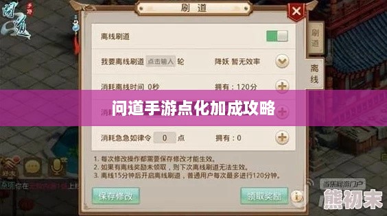 问道手游点化加成攻略，探索最佳点化路径，提升游戏实力！-图1