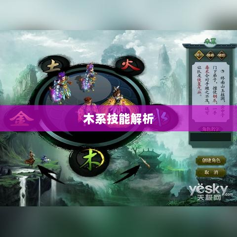 问道手游木系技能全面解析-图1