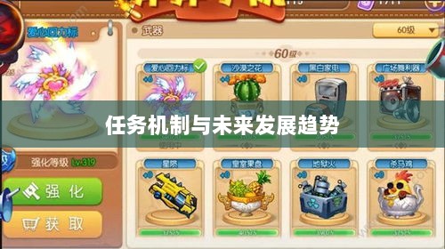 手游中的神器任务会消失吗？揭秘手游任务机制与未来发展趋势-图1