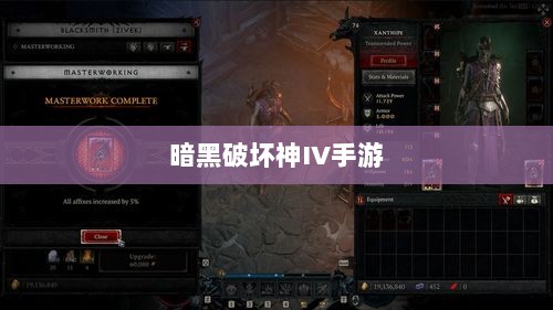 暗黑破坏神IV手游的付费问题探讨-图1 暗黑破坏神IV手游的付费问题探讨-图1