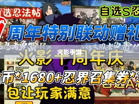 火影手游十亿豪礼庆典，玩家奖励独家揭秘-图1