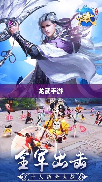 深度解析,龙武手游的成功存活之道-图1 深度解析,龙武手游的成功存活之道-图1