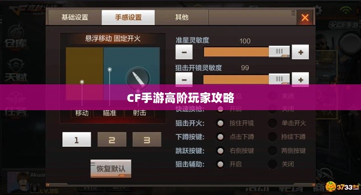 CF手游高阶玩家深度解析攻略-图1 CF手游高阶玩家深度解析攻略-图1