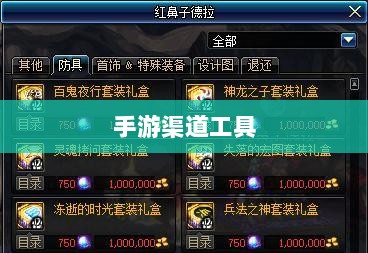 手游渠道工具使用详解，操作指南与技巧分享-图1