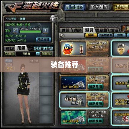 CF手游新手入门装备推荐指南，购买哪些装备更适合新手？-图1
