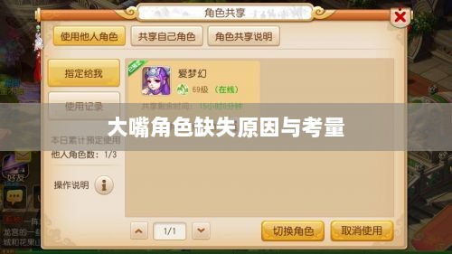 手游为何缺乏大嘴角色？探究背后的原因与考量-图1