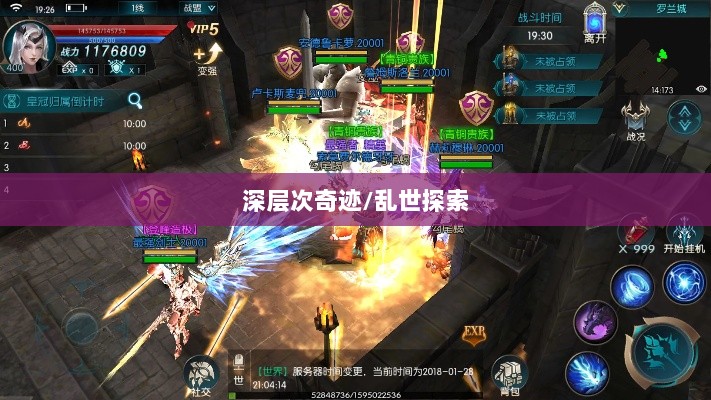 手游还是深层次奇迹，乱世中的奇迹探索-图1