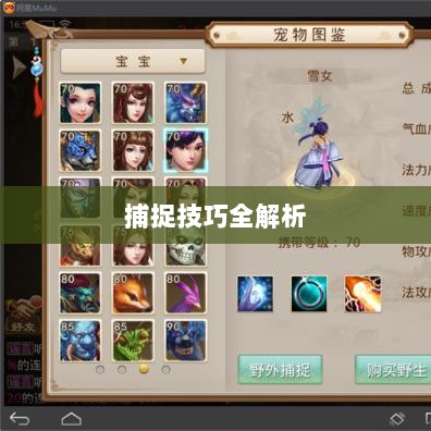 问道手游宠物捕捉攻略，轻松掌握捕捉技巧全解析-图1