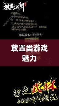 手游江湖，放置类游戏的魅力探索-图1