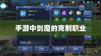 手游中剑魔的克制职业探究-图1