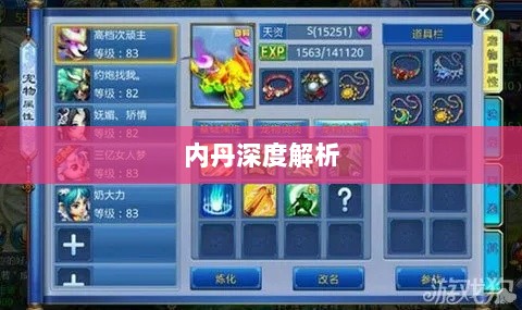 神武3手游内丹深度解析-图1