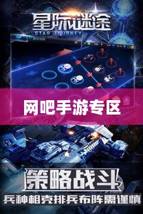 网吧手游专区，现代游戏新领域的探索之旅-图1