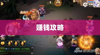 梦幻手游多开赚钱攻略大全-图1 梦幻手游多开赚钱攻略大全-图1