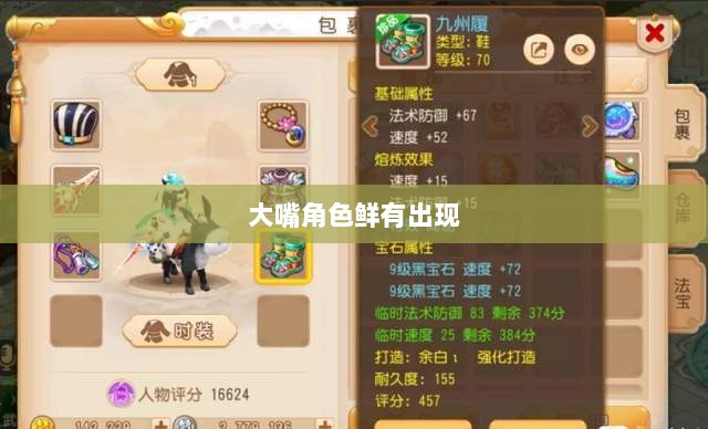 手游中的角色多样性探讨，为何大嘴角色鲜有出现？-图1
