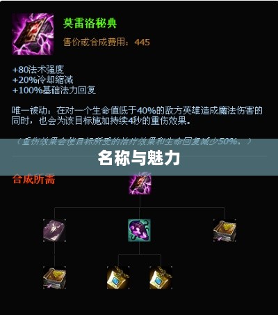 LOL手游鬼书探秘，名称与魅力-图1