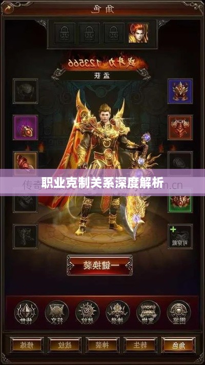 传奇手游职业克制关系深度解析-图1