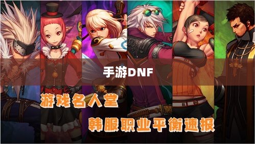 手游DNF，商机与挑战并存-图1