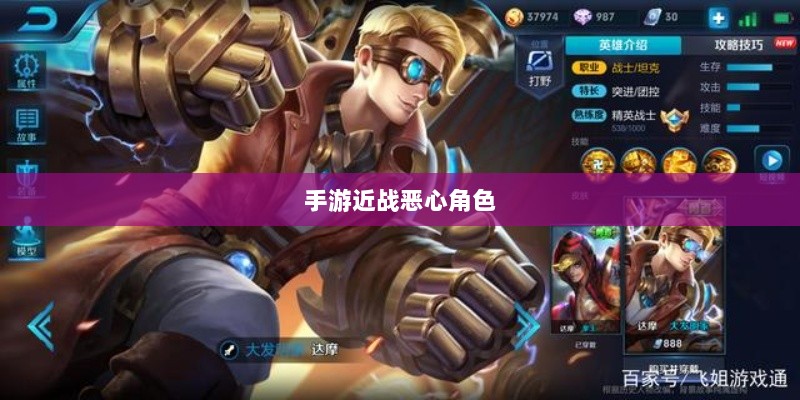 手游近战恶心角色战术解析与应对指南-图1