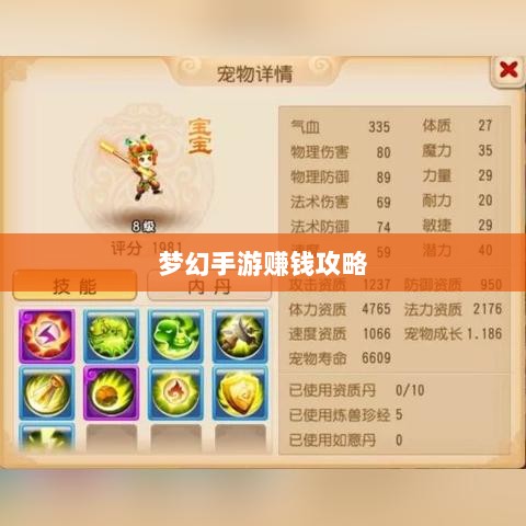 梦幻手游69级赚钱攻略，游戏盈利详解-图1