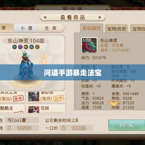 问道手游暴走法宝指南，最佳法宝搭配选择攻略-图1