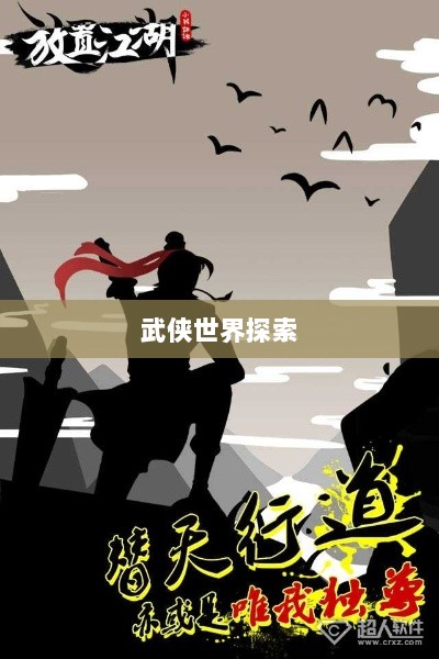 放置江湖手游，探索武侠世界的独特魅力-图1