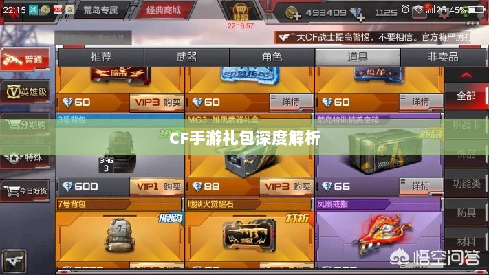 CF手游礼包深度解析,价值与性价比分析,究竟是否合算?-图1 CF手游礼包深度解析,价值与性价比分析,究竟是否合算?-图1
