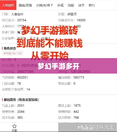 梦幻手游多开赚钱攻略大全-图1