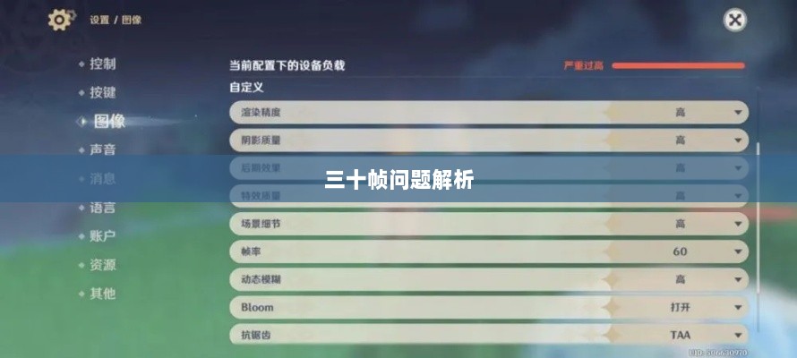 手游原神帧率问题解析，是否仅有三十帧？-图1