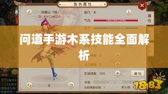 问道手游木系技能全面解析-图1 问道手游木系技能全面解析-图1