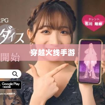 穿越火线手游全球化布局,是否涵盖日本市场?-图1 穿越火线手游全球化布局,是否涵盖日本市场?-图1