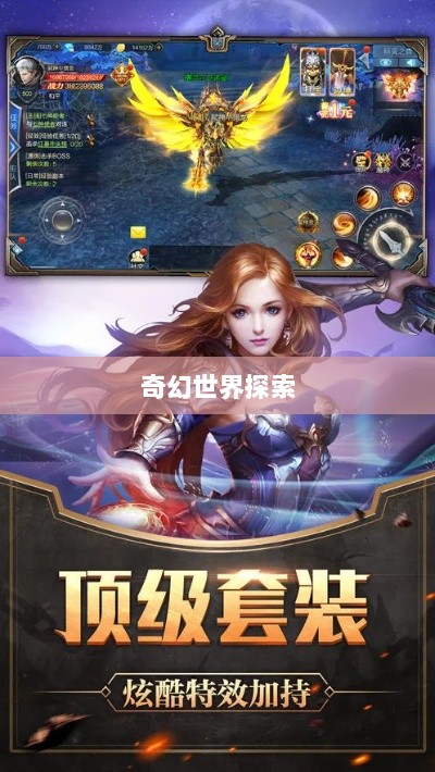 手游的魅力与奇幻世界,深灵笔记探索之旅-图1 手游的魅力与奇幻世界,深灵笔记探索之旅-图1