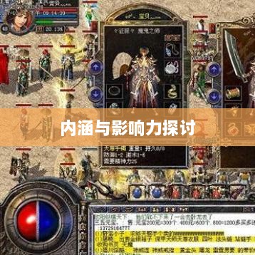 棒子手游,内涵与影响力深度解析-图1 棒子手游,内涵与影响力深度解析-图1