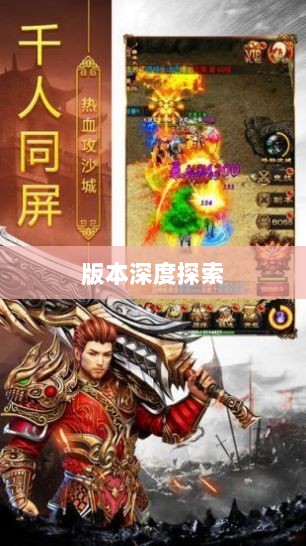 风月传奇手游版本深度探索-图1 风月传奇手游版本深度探索-图1