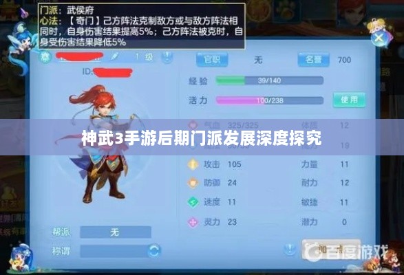 神武3手游后期门派发展深度探究-图1 神武3手游后期门派发展深度探究-图1