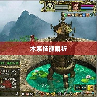 问道手游木系技能全面解析-图1 问道手游木系技能全面解析-图1